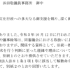 【調査資料】旧統一教会への解散命令の要件を示す客観的資料や具体的な証拠って何？