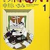 このチャレンジを応援したい！中川いさみ『マンガ家再入門』