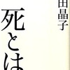 読書日記919