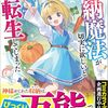 【ラノベレビュー】収納魔法が切実に欲しいと願っていたら、転生してしまった【ぽふぽふ 】