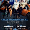 複雑だったけど、ある意味予想どおりだったよ「CNBLUE AUTUMN CONCERT 2022 ～LET IT SHINE～」～ちゃにのライブ忘備録～