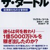 【投資本】今年読んで面白かった投資本のオススメ５選