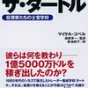 【投資本】今年読んで面白かった投資本のオススメ５選