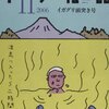 本の雑誌11月号 (No.281)