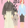 雑記：昭和元禄落語心中 次号のITAN本誌にて最終回