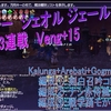 シェオル　ジェール　Kalunga+Arebati+Gogmagog　Veng+15　3連戦⑤　討伐　+モグアンプ理論（修正版）　※動画付き