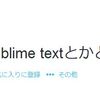 Windows8.1 Sublimetext3 で Haskellの環境構築