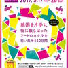 NAHA ART WALK 2017