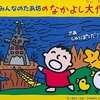 今ファミコンのみんなのたあ坊のなかよし大作戦 (箱説あり)というゲームにほんのりとんでもないことが起こっている？