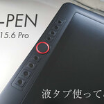 レビュー【XP-PEN Artist 15.6 Pro】おすすめできない？1カ月使ったデメリット