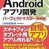 『アプリ開発』レガシーエンジニアがアプリ開発するよ　序章