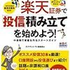 【楽天証券でつみたてNISA】始める時に手間取った点を解説