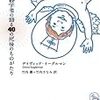 脳神経学者の語る40の死後のものがたり