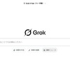 Grok4と人間(私)との対話記録