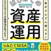 思考と誘惑：株式投資の目移りと心理の関係