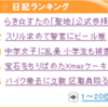 聖地イベントmixiニュース日記群を見て感じた恐怖