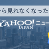 欧州からアクセス出来なくなったヤフーニュースの代わりにグーグルニュース