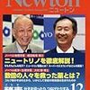 ニュートン　2015年12月号