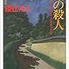 綾辻行人をまた一冊読んでしまった