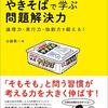 ペヤングソース焼きそばで学ぶ問題解決力