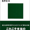 『ウィトゲンシュタインはこう考えた』鬼界彰夫