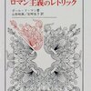 小説という霊の認識は、まるで偶然としてはできすぎた生命のように。――ポール・ド・マン、大江健三郎、生態心理学