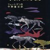 『オオカミに冬なし』　クルト・リュートゲン