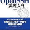 OpenSSH のコネクションが切れにくいように Keepalive を送る