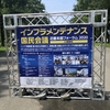 インフラメンテナンス国民会議近畿本部フォーラム2020 出展レポート