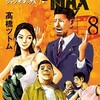 ジャンボマックス（JUMBO MAX） 8巻＜ネタバレ・無料＞事態はさらに最悪に・・・！？