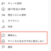 【方法募集中！】特定のYouTubeチャンネルを非表示（ブロック）にする方法
