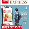 CNN English Express 2025年5月号