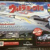 デアゴスティーニ　週刊「ウルトラホーク」創刊号