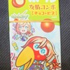 チョコボール 友情コンボチョコビス(モンスト)！コンビニで買える値段や味やカロリーが気になるチョコ菓子