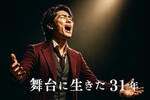 島崎伸作さん31歳で急逝、脳出血の原因は？レミゼ出演の経歴と追悼情報
