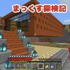 【マイクラ】復活のトリ　～前回までの確認～　＃８３