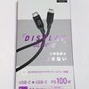 充電量が見えるCIOの100W対応C to C充電ケーブルが良い