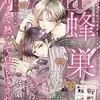 【BL漫画・BLコミックレビュー】ダリア 2024年12月号