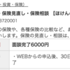 保険相談サービス「ほけんの窓口」ってどう！？体験談