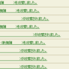 VS加藤家（防御側）２日目　その後