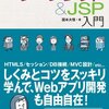 スクリプトレットを使ってJSPにJavaのコードを埋め込む