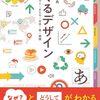 デザインの目的や意味を理解して体系的に学べる一冊