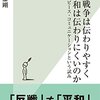 なぜ戦争は伝わりやすく平和は伝わりにくいのか