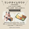 【NiHITARU(ニヒタル)】おトクなランチタイムサウナを実施へ 2024年3月5•19日の2日間限定