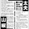 説経祭文　三庄太夫　第八回目　２月１４日実施予定