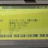 謎パー Mini Note ME-386 設定編