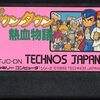 ファミコンのくにおくんシリーズだけの　大人気名作ソフトランキング２１