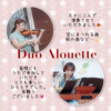 久しぶりのDuo Alouette🎻🎹♫