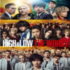 HiGH&LOW THE WORST：真っ直ぐにされてたまるか【映画名言名セリフ】