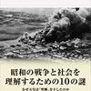 昭和戦前期にかんする日本歴史入門用新書リスト